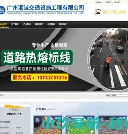 广州湘诚交通设施工程有限公司