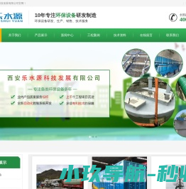 西安乐水源科技发展有限公司