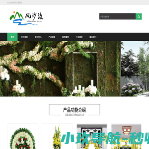 风沙渡花艺设计官网-河南风沙渡
