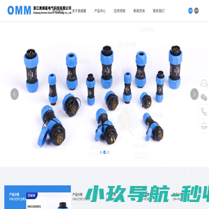 浙江奥姆曼电气科技有限公司_航空插头