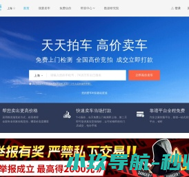 天天拍车
