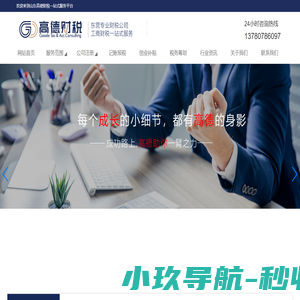 山东高得财务管理有限公司