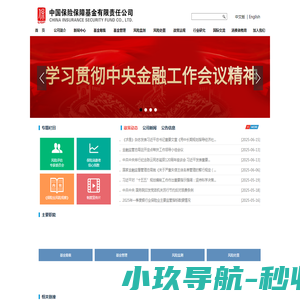 中国保险保障基金有限责任公司