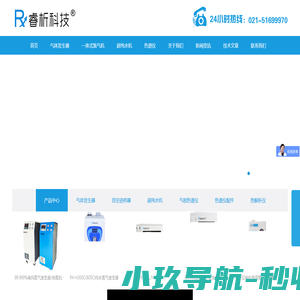 氮气发生器/空气/氢气发生器-超纯水机-上海睿析科学仪器有限公司