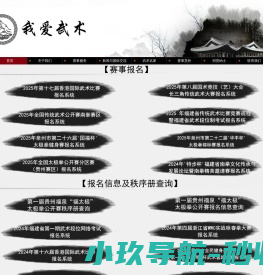 我爱武术[杭州金宁港信息技术有限公司]