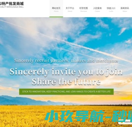 ZG特产批发商城