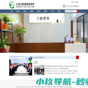 上海力勤律师事务所|您身边的法律专家-网站首页