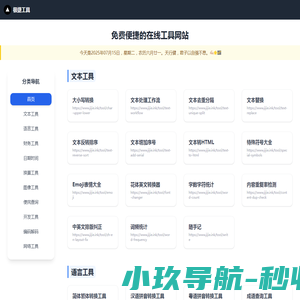 极捷工具