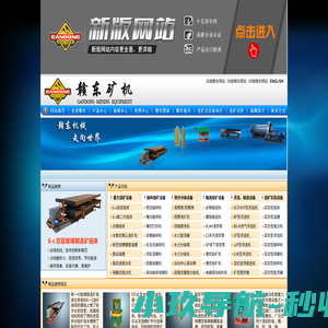 重选设备|重力选矿设备|重力选矿设备专家-江西省石城县赣东矿山机械制造厂