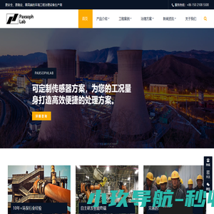 极睿天诚环境科技（上海）有限公司_智能净化系统研发与生产厂家-极睿天诚-PaxsophLab