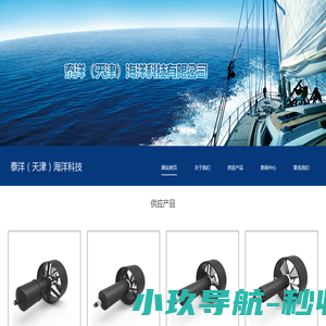 　泰洋(天津)海洋科技有限公司