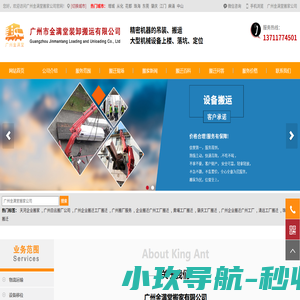 广州搬厂公司 工厂搬迁厂房搬家仓库搬运_广州金满堂装卸搬运公司