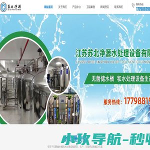 江苏苏北净源水处理设备有限公司-江苏苏北净源水处理设备有限公司