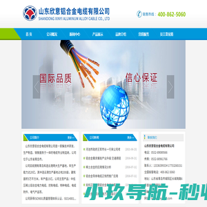 山东欣意铝合金电缆有限公司