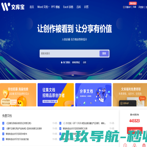 文库宝 - 让创作被看到 让分享有价值