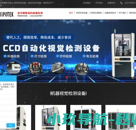 ccd机器视觉检测设备