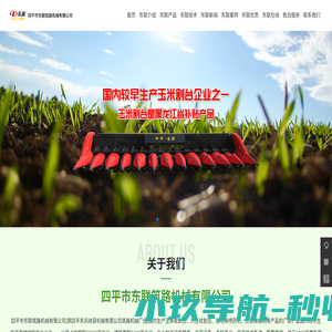 四平市东联筑路机械有限公司_大豆收割台_稻麦收割台_蓖麻收割台_履带摊铺机_小麦收割台_玉米割台