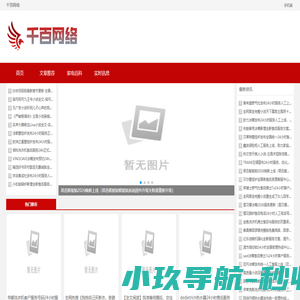 千百网络