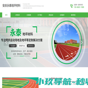 安庆永泰地坪材料有限公司|安庆永泰地坪|安庆永泰地坪材料