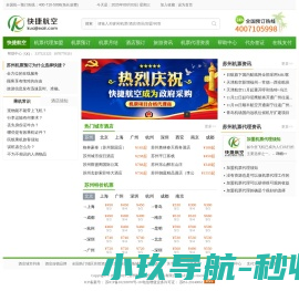 【快捷旅行网】机票代理