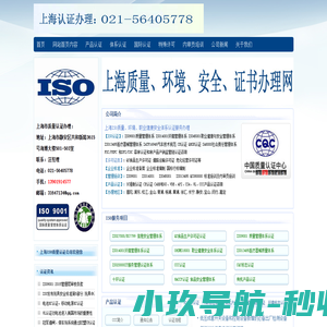 上海质量认证办理中心