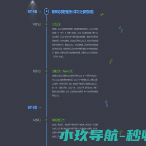 个人学习记录时间轴 - 发展史