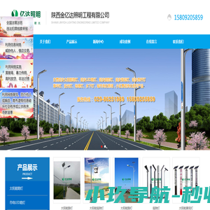 陕西金亿达照明工程有限公司|延安太阳能路灯厂家|延安景观灯|延安庭院灯|延安高杆灯