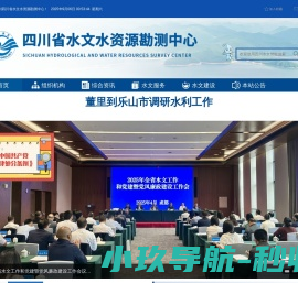 四川省水文水资源勘测中心