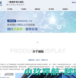 德驰科技（临沂）有限公司