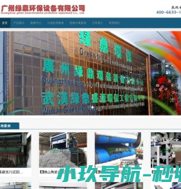 【固液分离设备