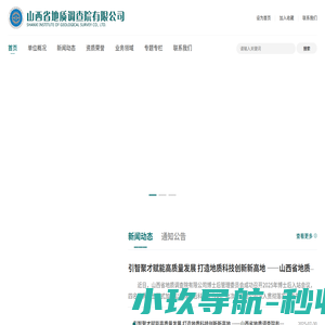 山西省地质调查院有限公司