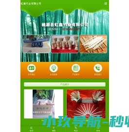 桃源县虹鑫竹业有限公司