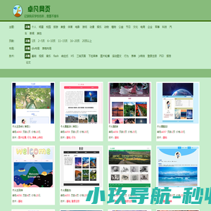 卓凡网页