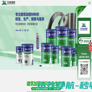 广东中旭建筑科技有限公司 | 建筑桥梁加固改造补强材料厂家 | 植筋胶碳纤维布环氧树脂粘钢胶厂家