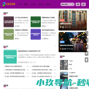 技通装饰网 -最受欢迎的建筑行业知识百科网站