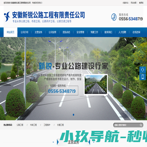 安徽新锐公路工程有限责任公司|安徽新锐公路工程|安徽新锐公路