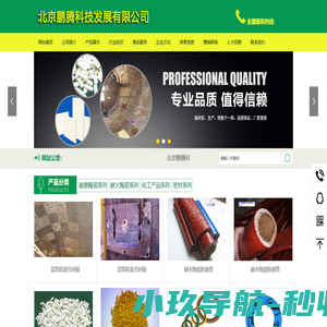 混料机复合衬板,脱硫剂-北京鹏腾科技发展有限公司