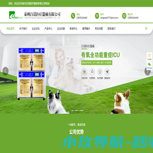 泰州百诺医疗器械有限公司