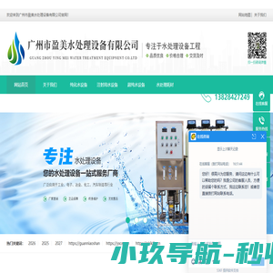 广州纯化水设备_注射用水设备_反渗透水处理设备厂家-广州盈美水处理设备有限公司
