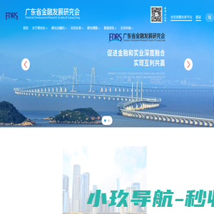 广东省金融发展研究会