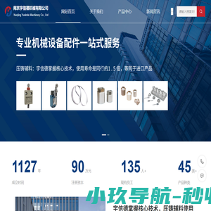南京宇信德机械有限公司_专业机械设备配件一站式服务_压铸机配件_信号开关_锯条
