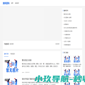 清风百科生活小常识_生活小常识小窍门大全_荆门市东宝区井则网络工作室