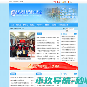 首页 - 娄底市科学技术协会