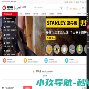 劳保网-劳保用品一站式采购平台｜www.laobao.com