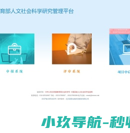 教育部人文社科管理平台