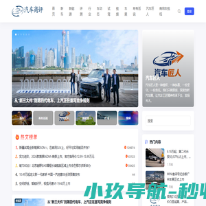 汽车商评|汽车产业新锐媒体
