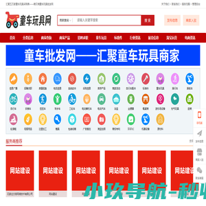 汇聚五万家童车玩具采购商——萌贝淘童车玩具批发网