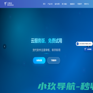 立刻云 - 国际物流管理系统 - 立刻网|货代系统|货代软件|报关软件|报关系统|免费试用