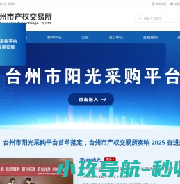 台州市产权交易所