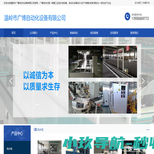 生产线-装配线-生产流水线-温岭市广博自动化设备有限公司